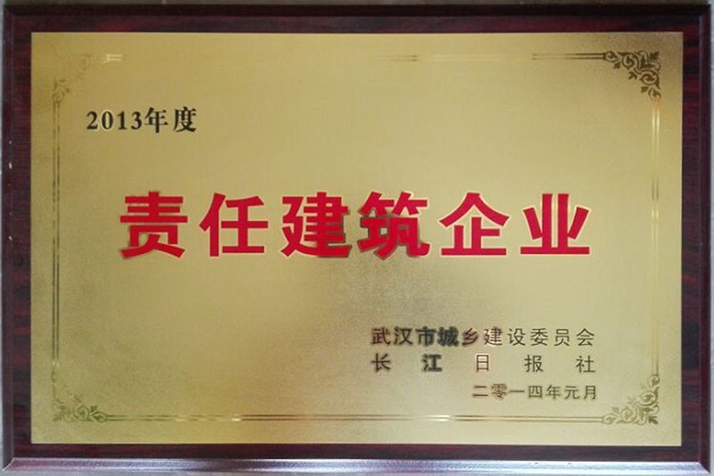 責任建筑企業(yè)