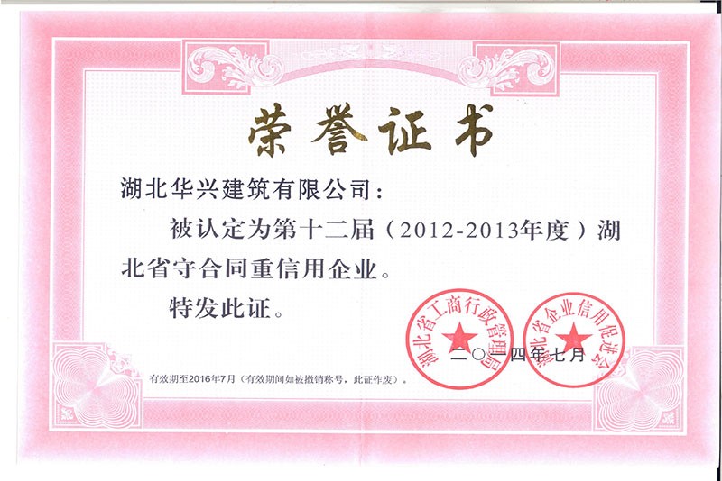 守合同重信用企業